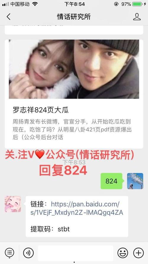 824吃瓜事件,揭秘网络舆论的狂欢与反思