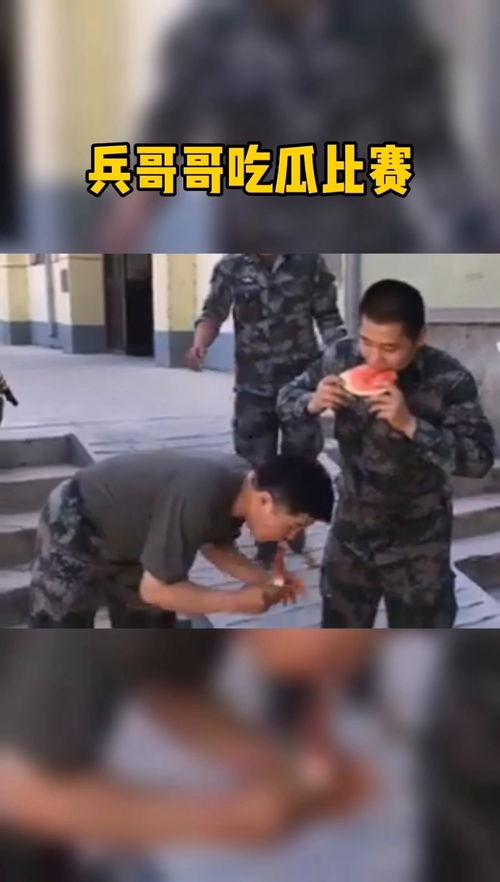 兵哥哥吃瓜全集,揭秘军营里的欢乐时光