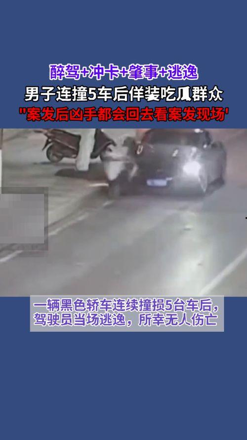 车祸逃逸吃瓜群众,吃瓜群众热议，真相究竟如何？